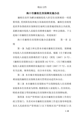 海口市廉租住房保障实施办法