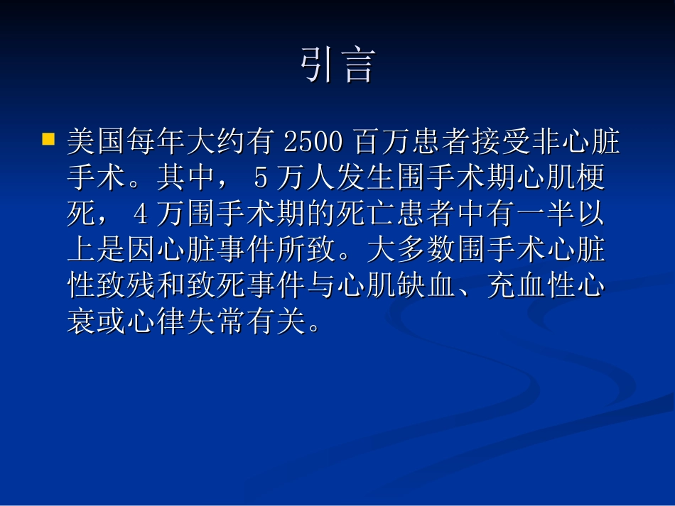 围手术期心血管功能的评估和处理20091215_第2页
