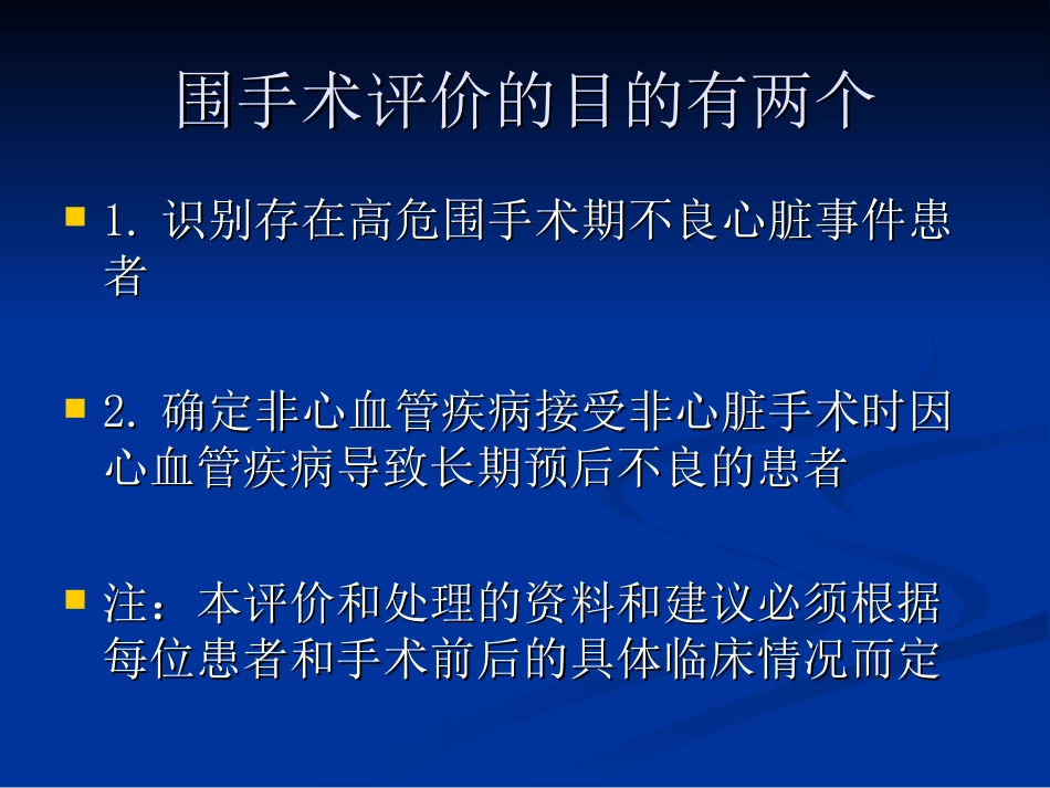 围手术期心血管功能的评估和处理20091215_第3页