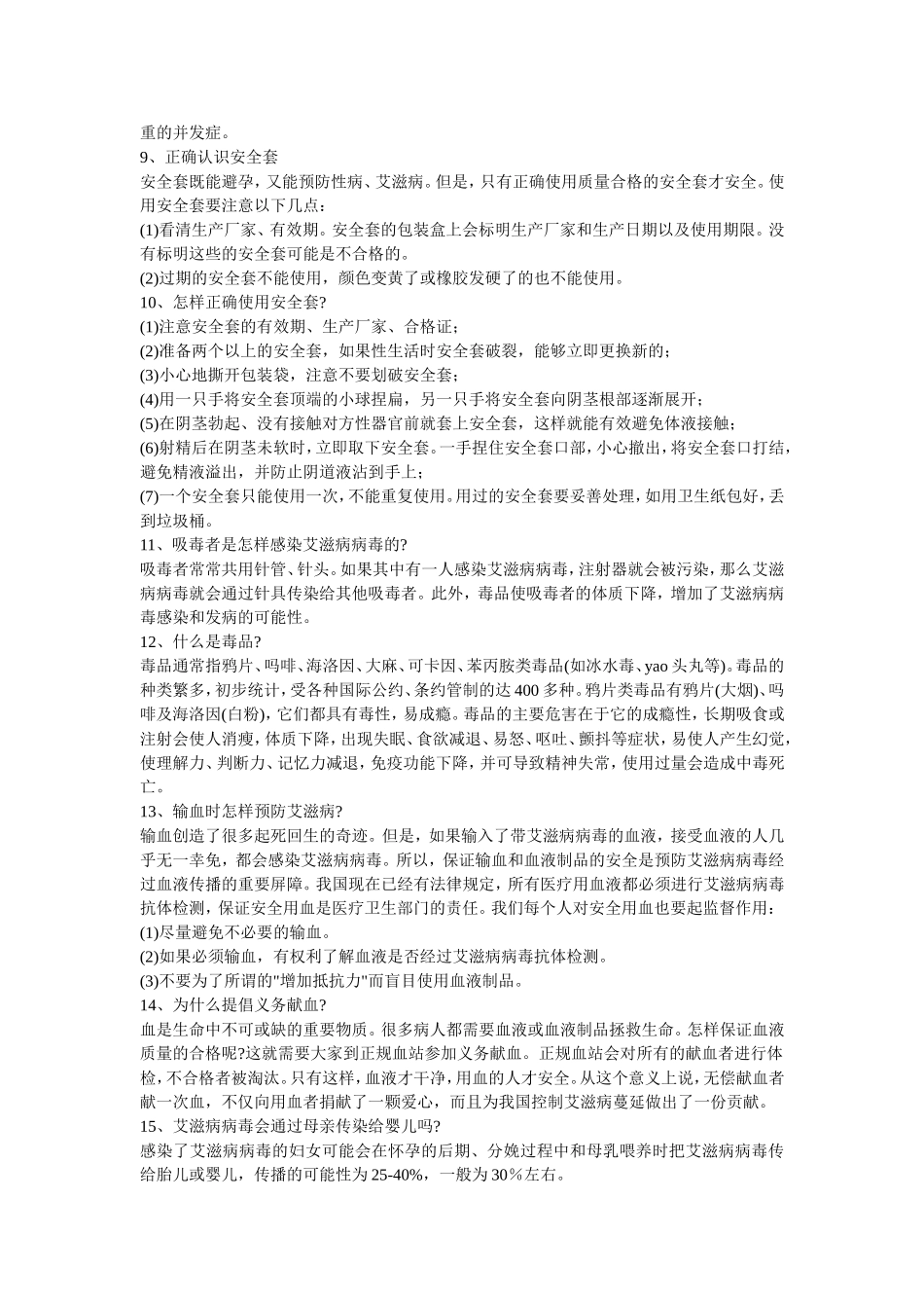 什么是艾滋病_第2页