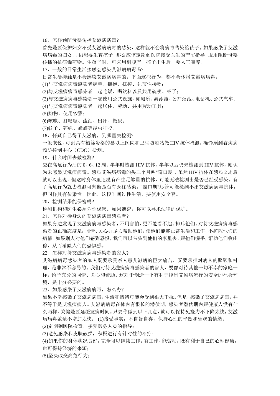 什么是艾滋病_第3页