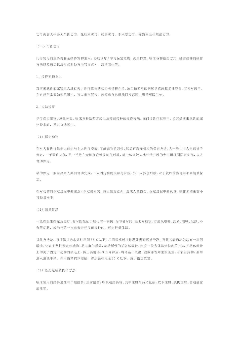 宠物医院实习分析_第2页