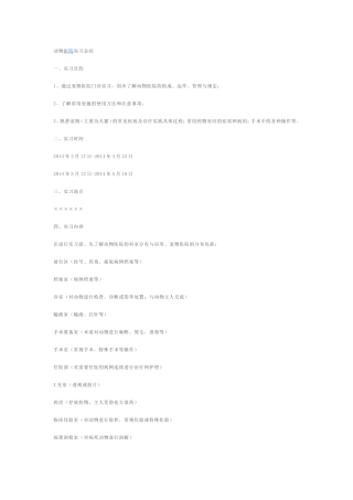 宠物医院实习分析