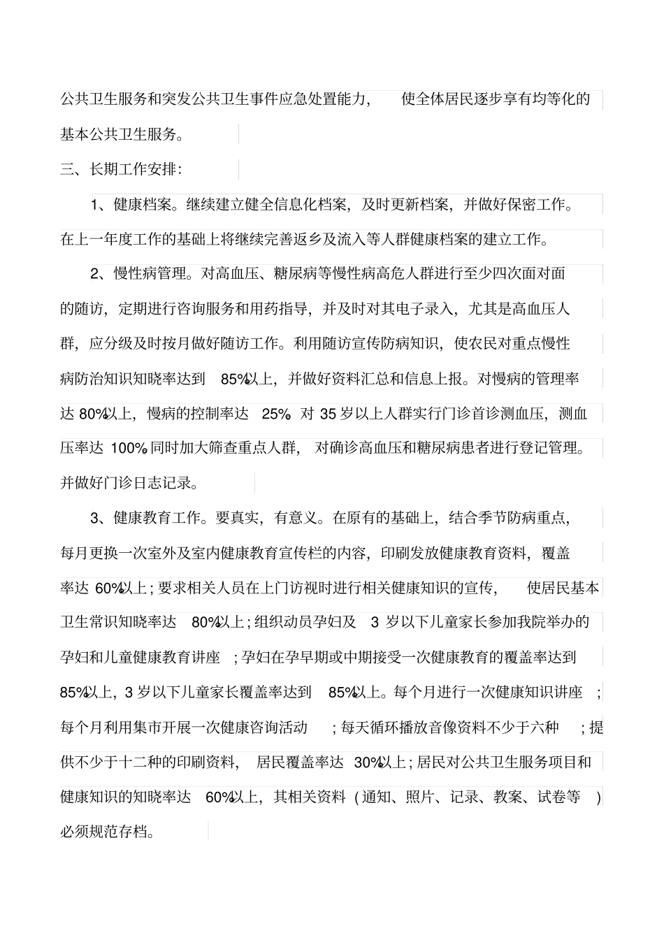 2019花园街道卫生院基本公共卫生工作计划_第2页