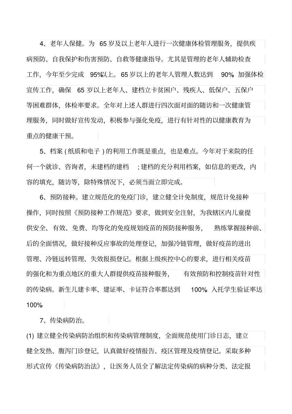 2019花园街道卫生院基本公共卫生工作计划_第3页