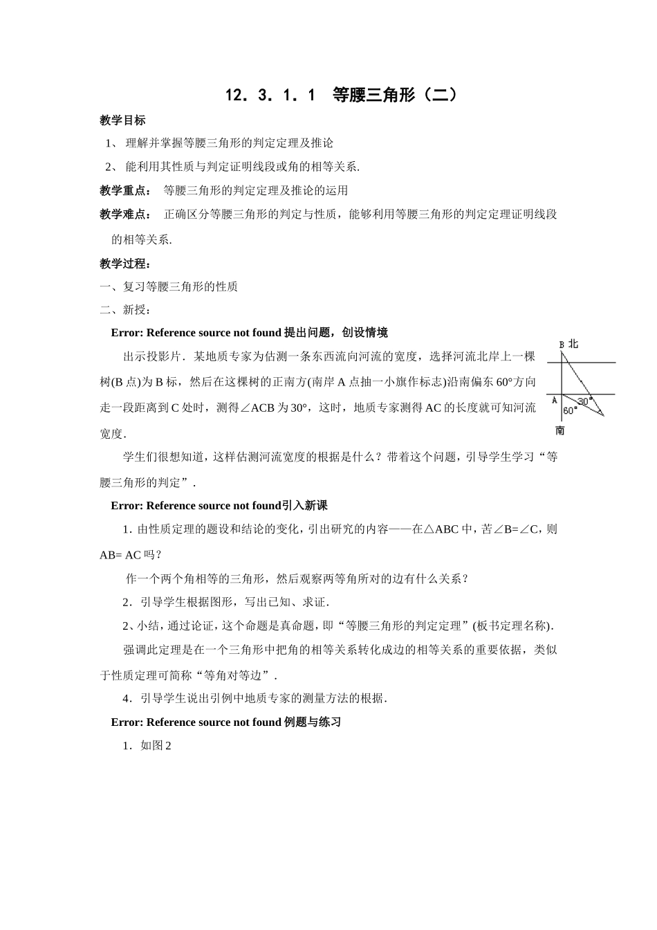 等腰三角形二_第1页