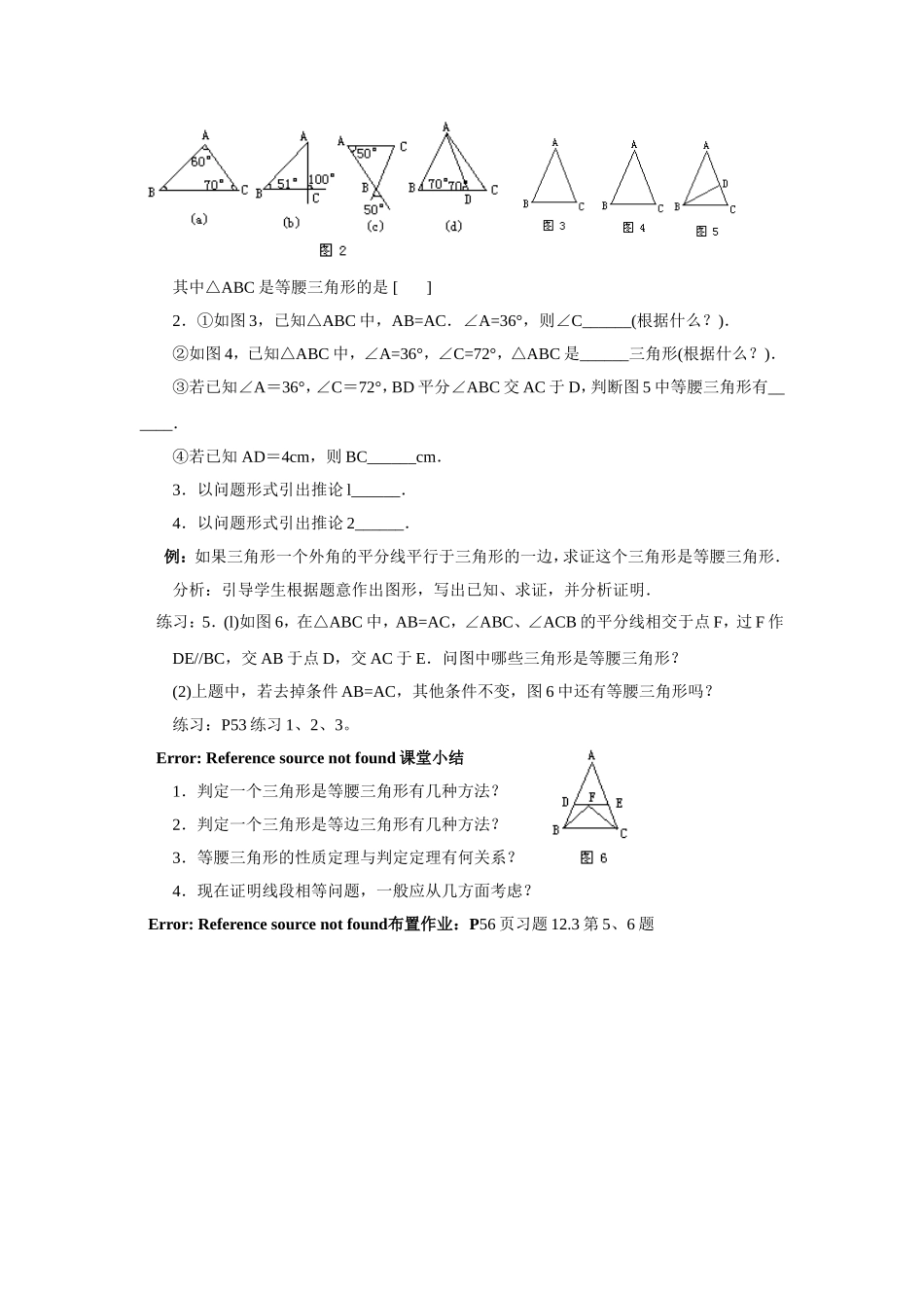 等腰三角形二_第2页