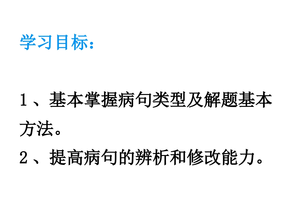 五年级下册修改病句_第2页