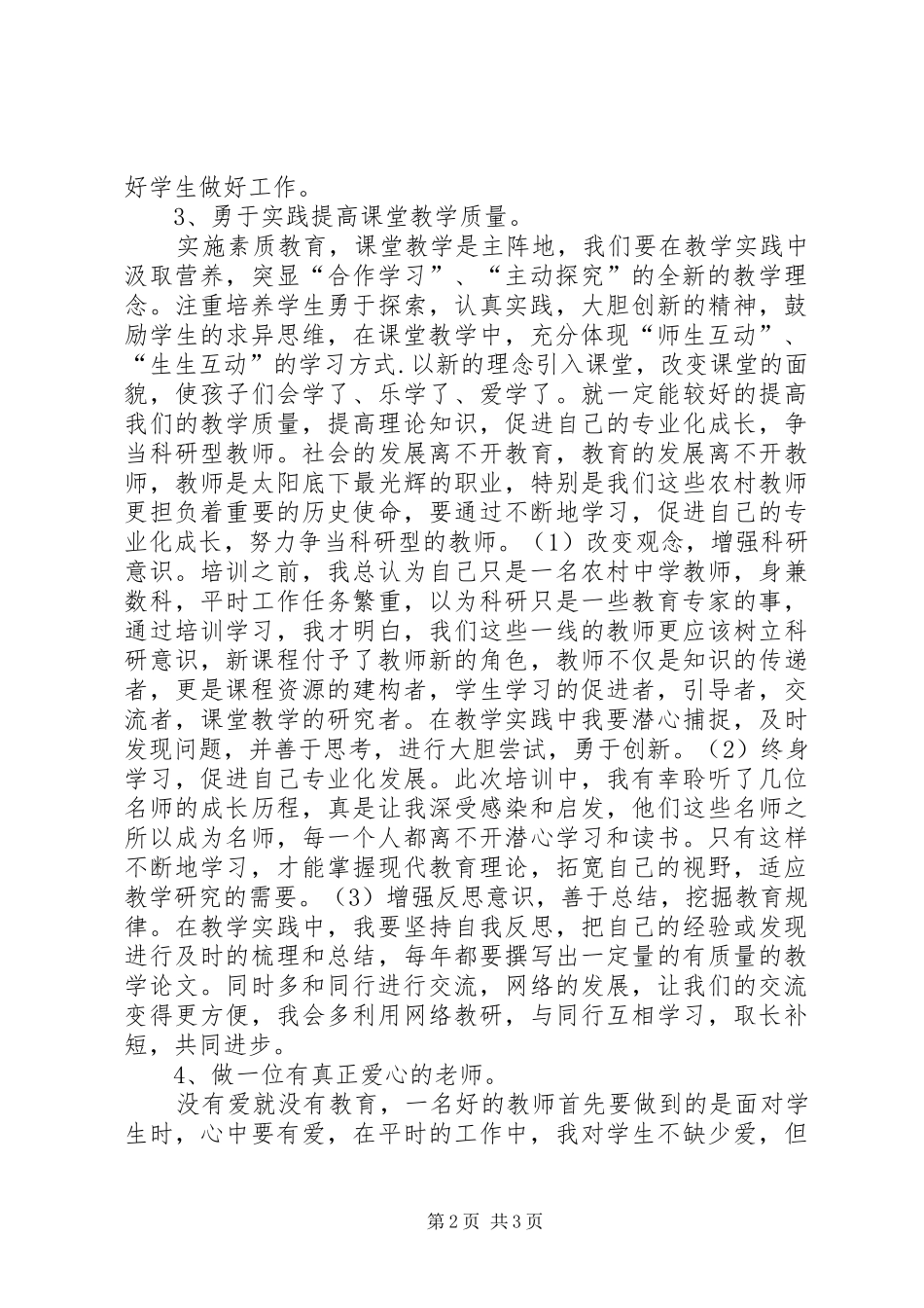 上海之行体会[推荐5篇] _第2页