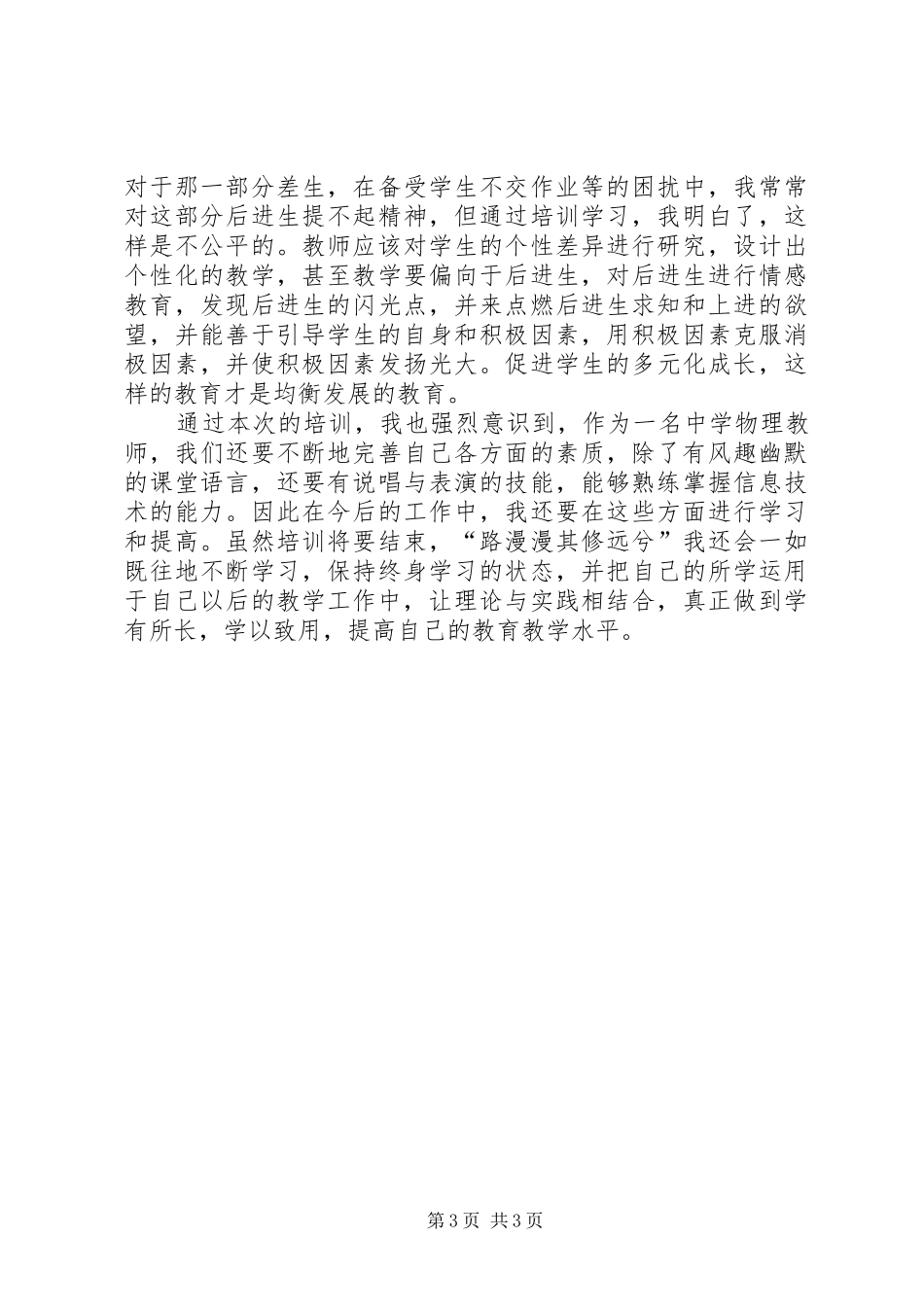 上海之行体会[推荐5篇] _第3页