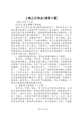 上海之行体会[推荐5篇] 