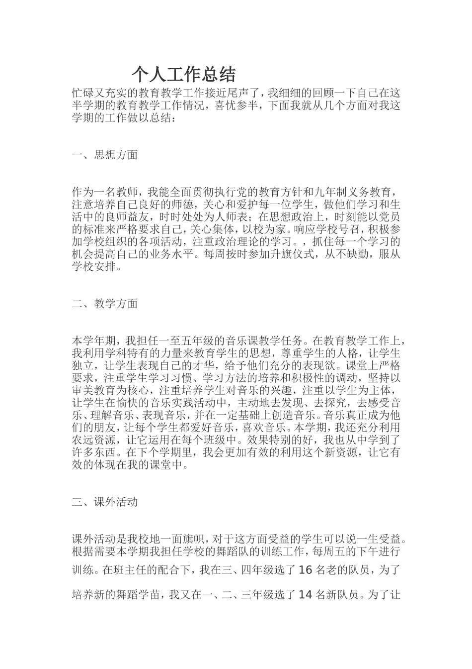 小学音乐教学工作总结(2)_第1页