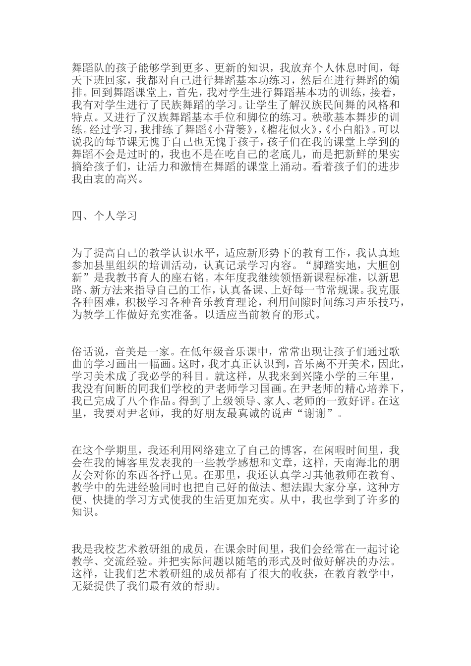 小学音乐教学工作总结(2)_第2页