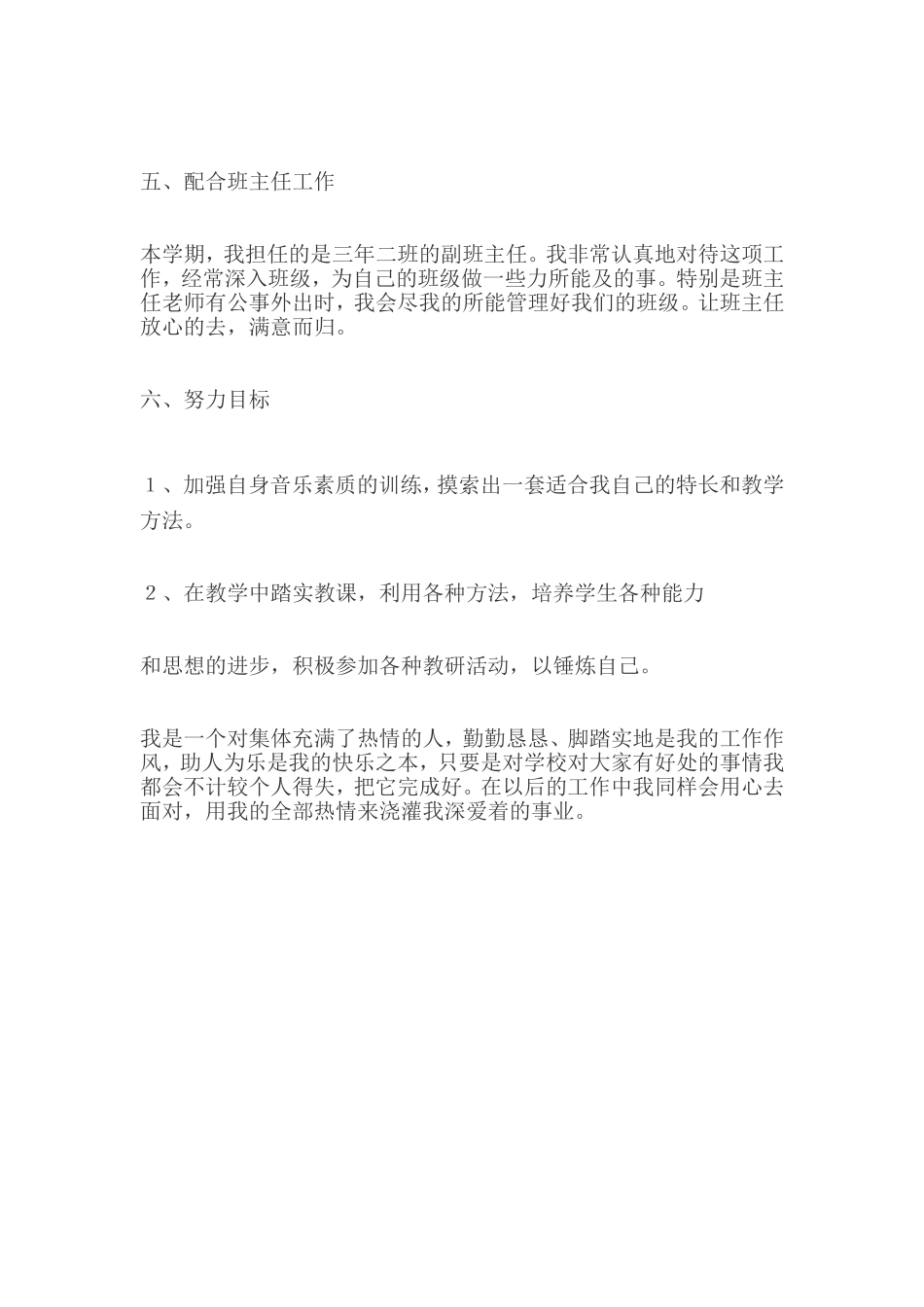 小学音乐教学工作总结(2)_第3页