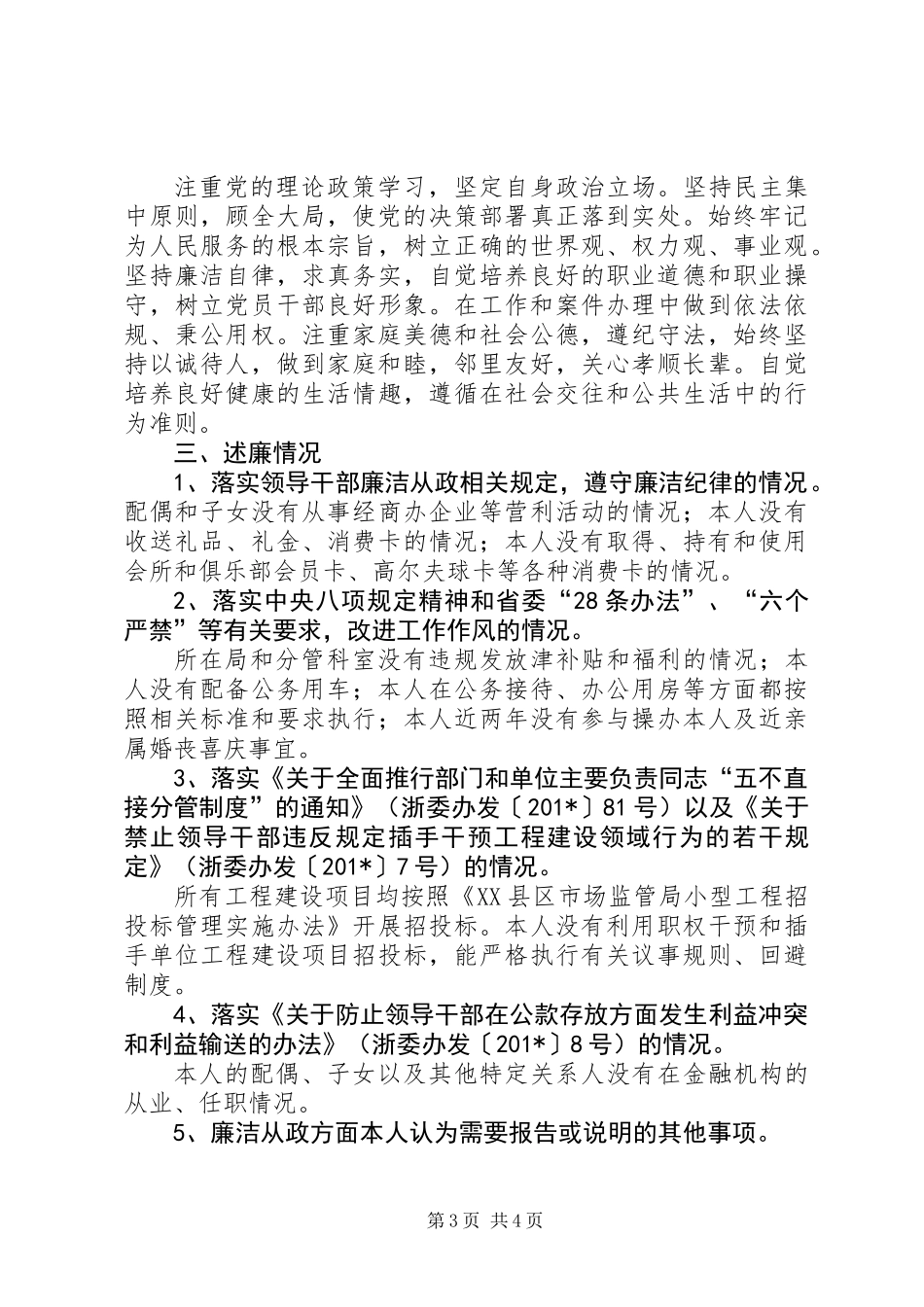 个人述职述廉述德述法报告_第3页