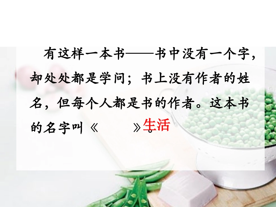 剥豆(11月29日)_第1页