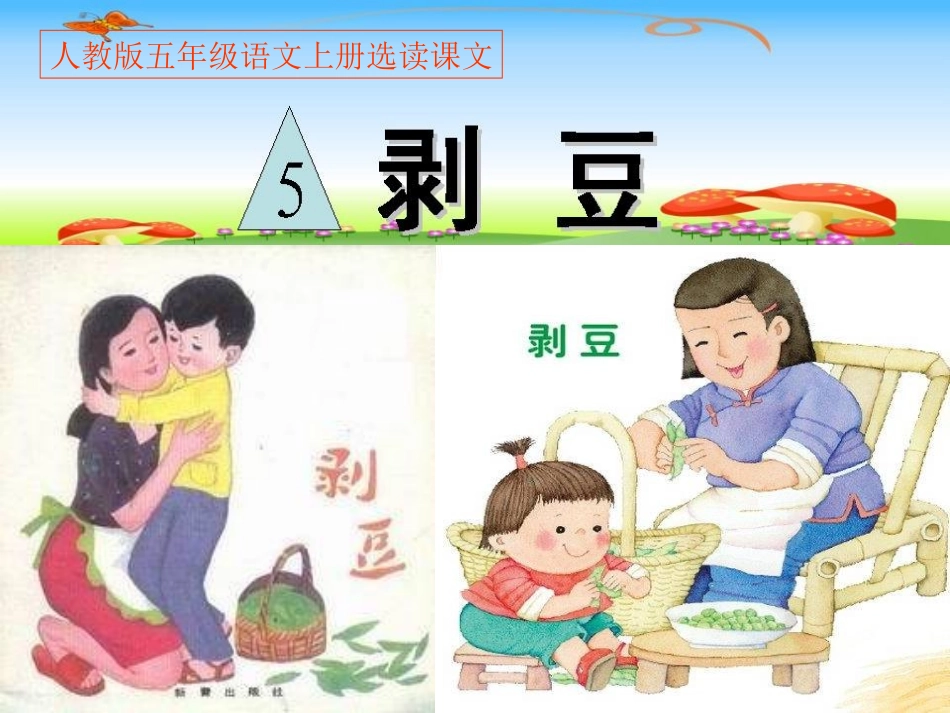 剥豆(11月29日)_第2页