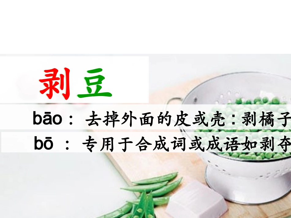 剥豆(11月29日)_第3页