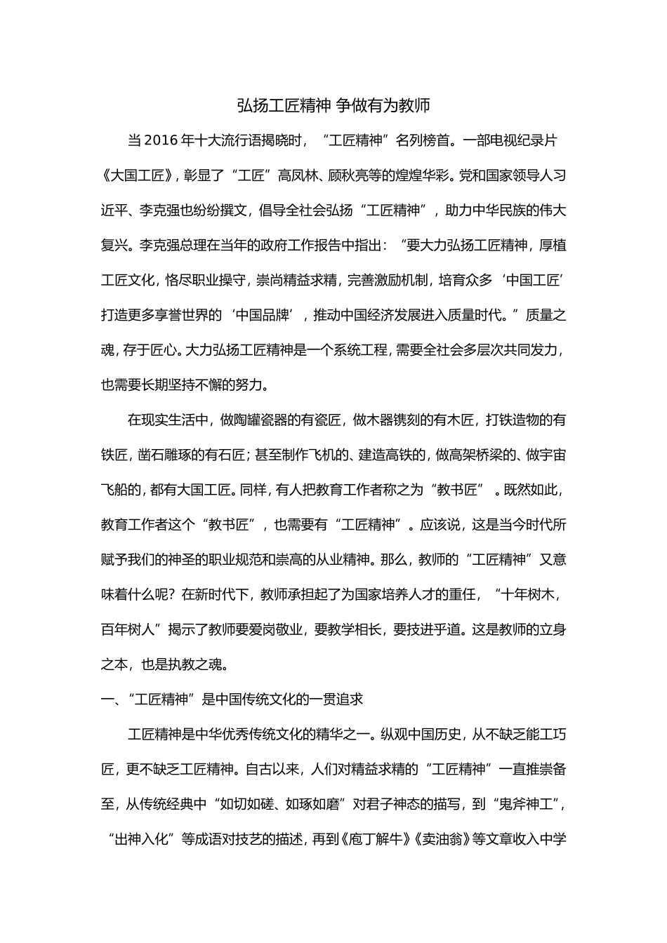 弘扬工匠精神-争做有为教师_第1页