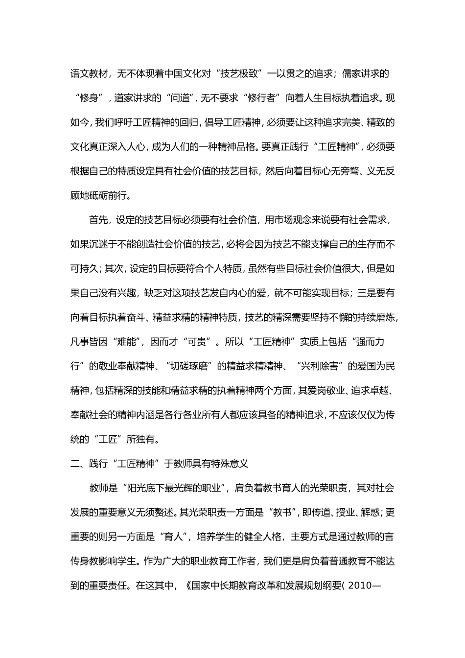 弘扬工匠精神-争做有为教师_第2页