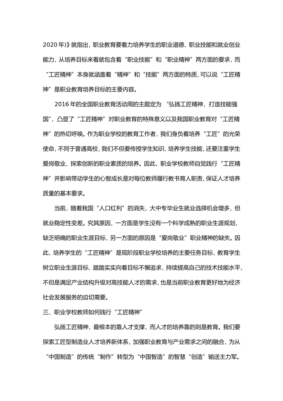 弘扬工匠精神-争做有为教师_第3页