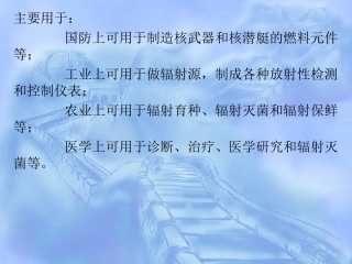 放射性核素的制备
