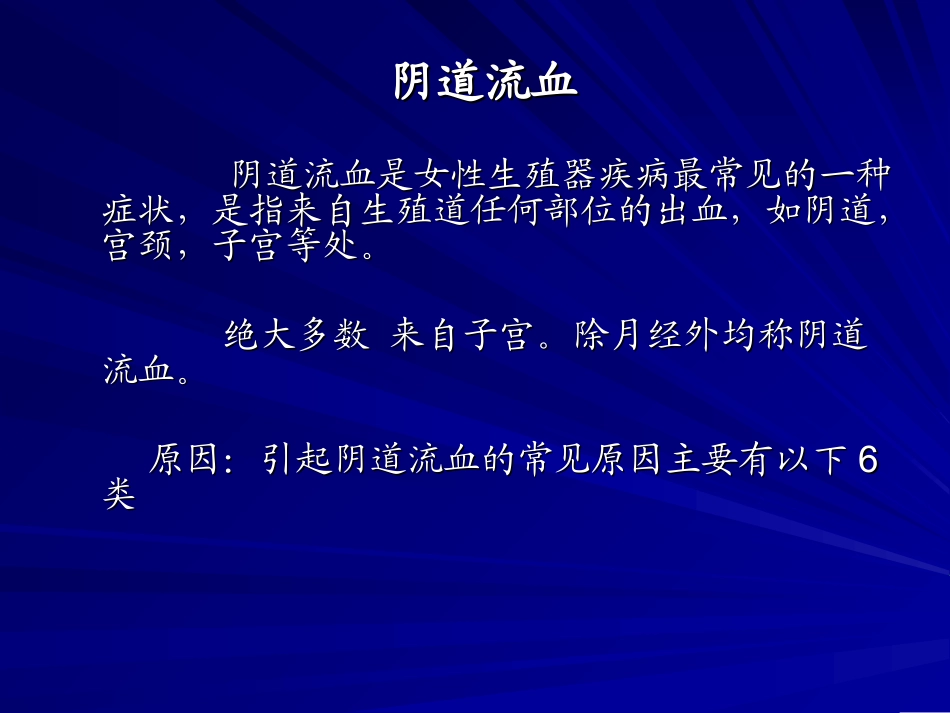 妇科常见症状及体_第3页