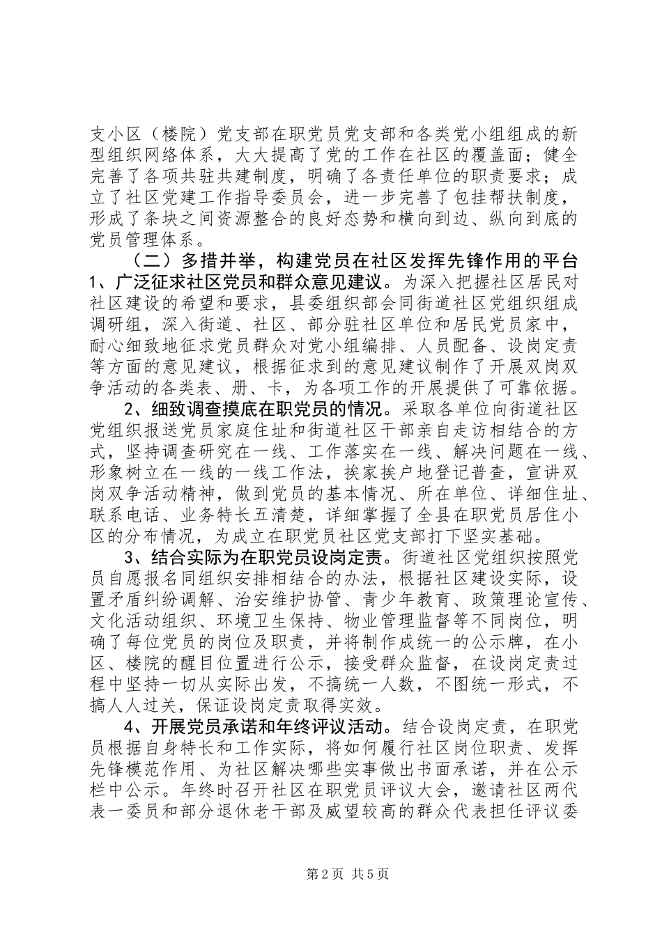 XX年最新市县直党工委关于在职党员发挥先锋模范作用的工作总结+调研报告_第2页