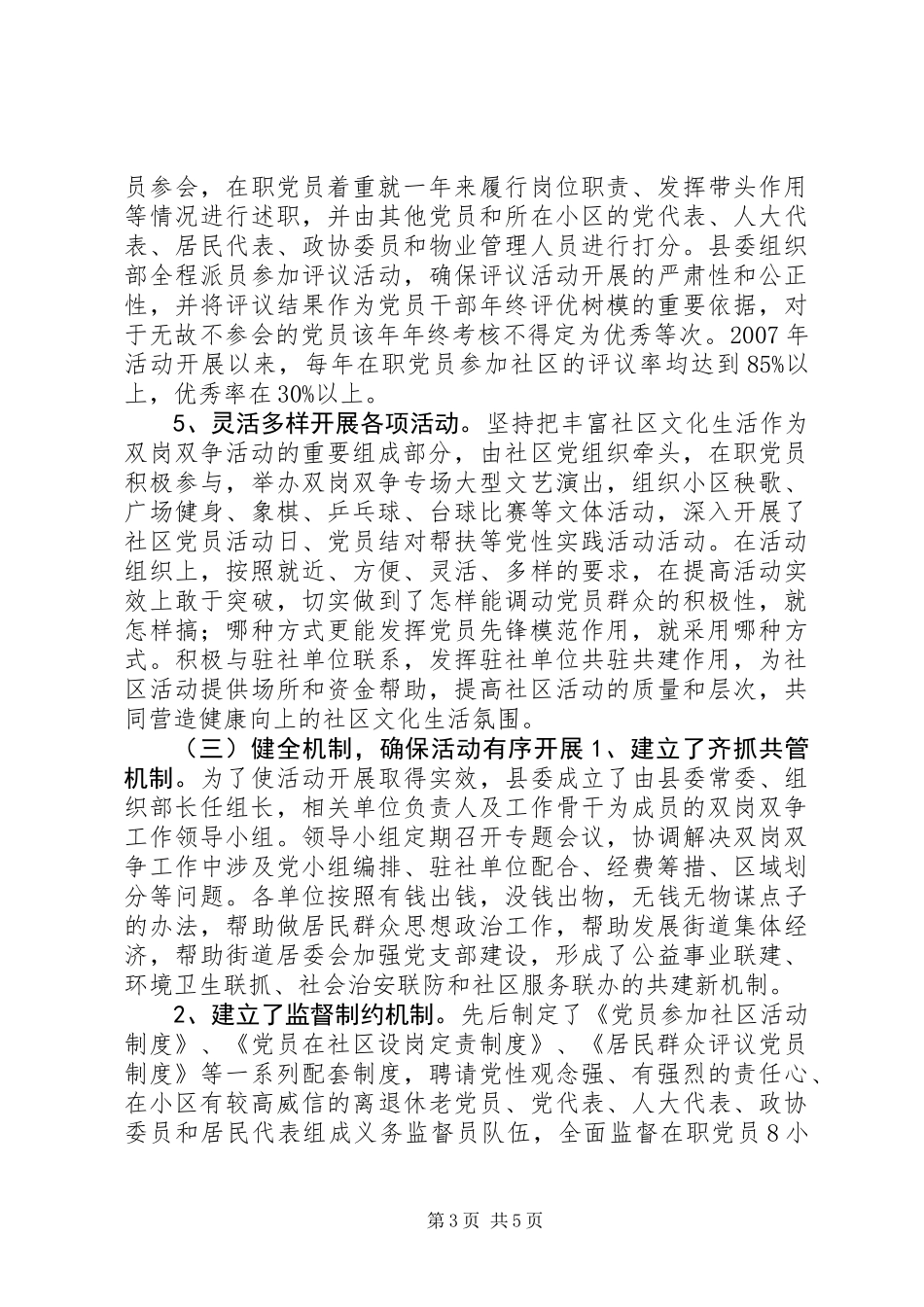 XX年最新市县直党工委关于在职党员发挥先锋模范作用的工作总结+调研报告_第3页