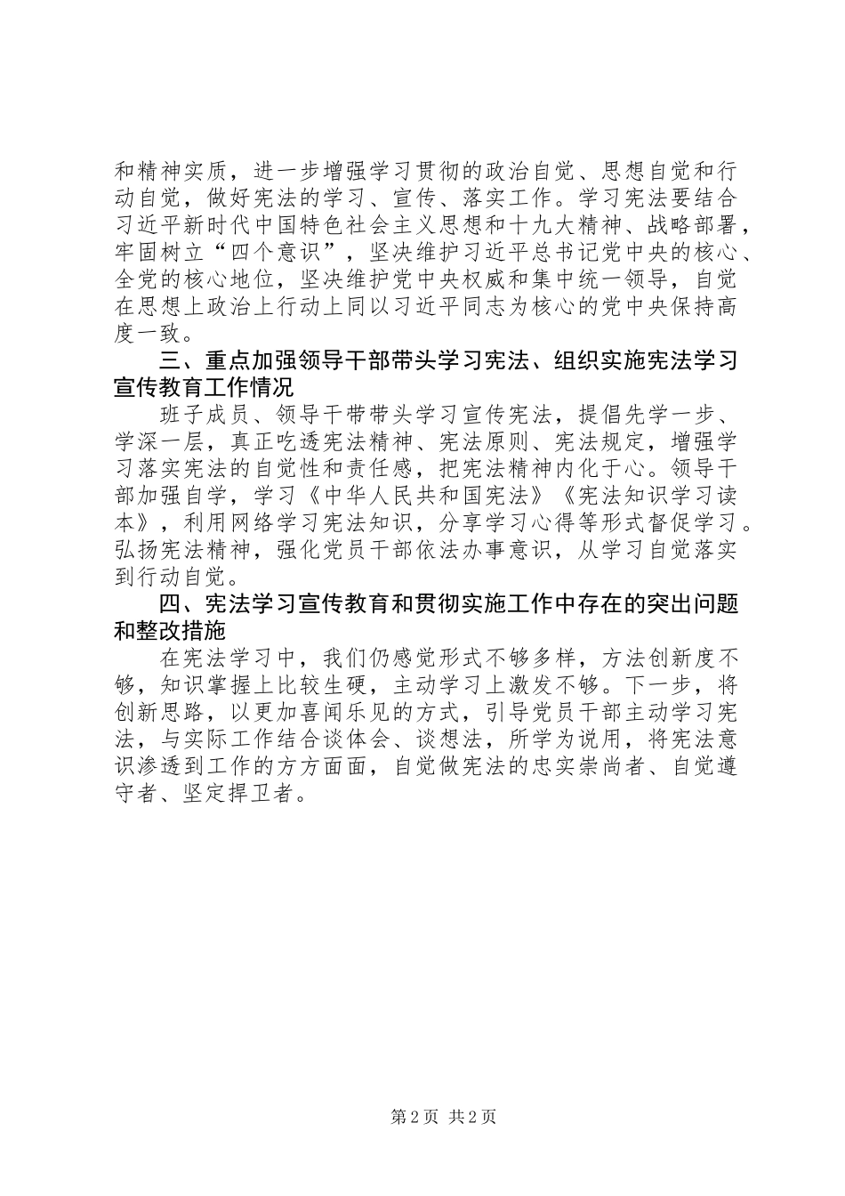 党支部学习宣传和贯彻实施《中华人民共和国宪法》自查报告_第2页