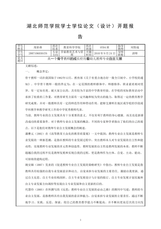 从一个骨干教师的成长经历看幼儿教师专业自主发展