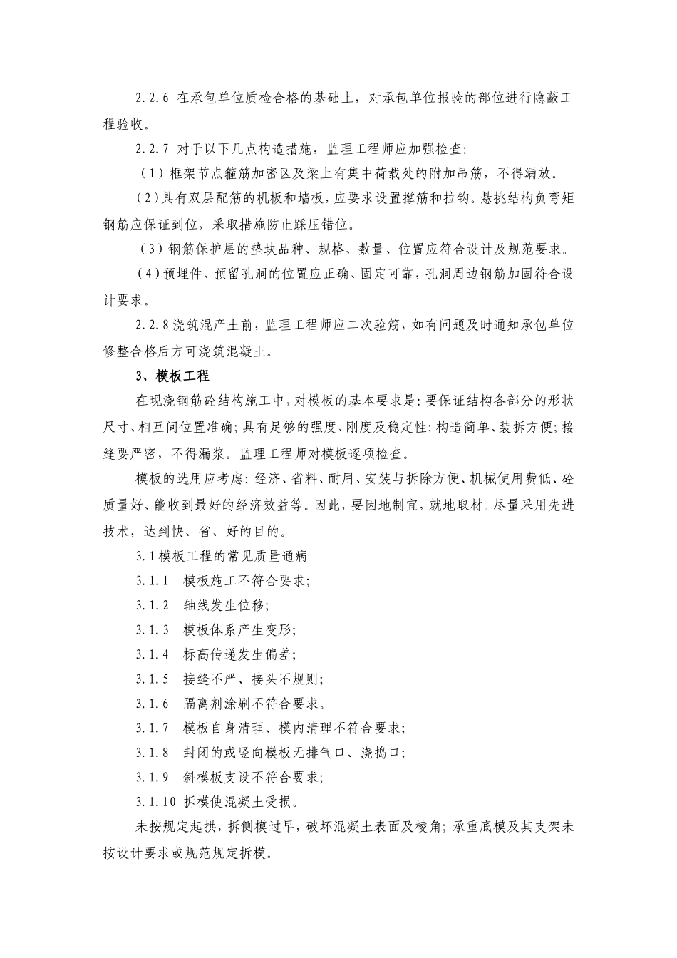 关于现场质量通病的讨论会议_第3页