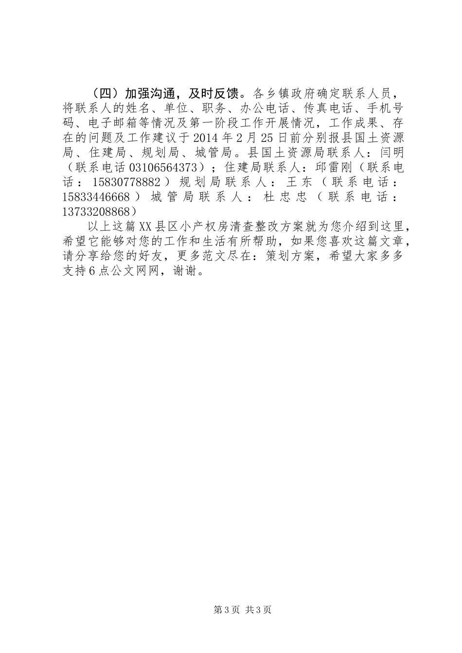XX县区小产权房清查整改方案_第3页