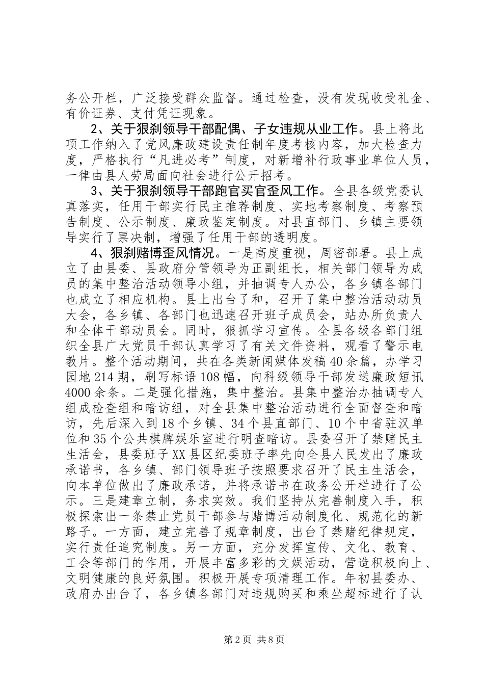 X县20XX年度纪检监察工作总结_第2页