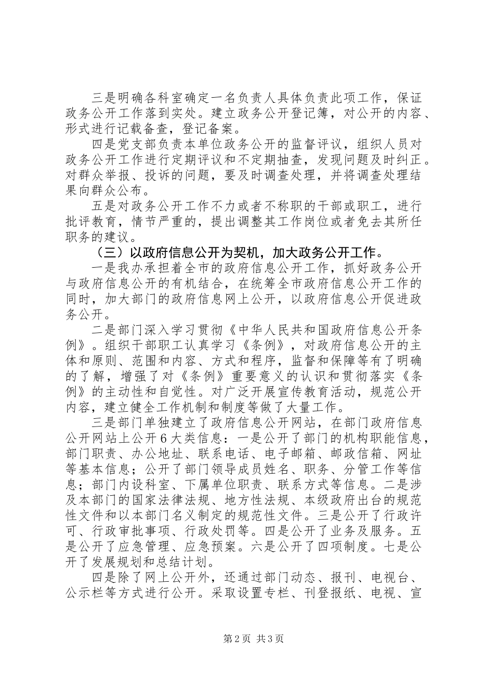 产业办公室政务公开工作总结_第2页