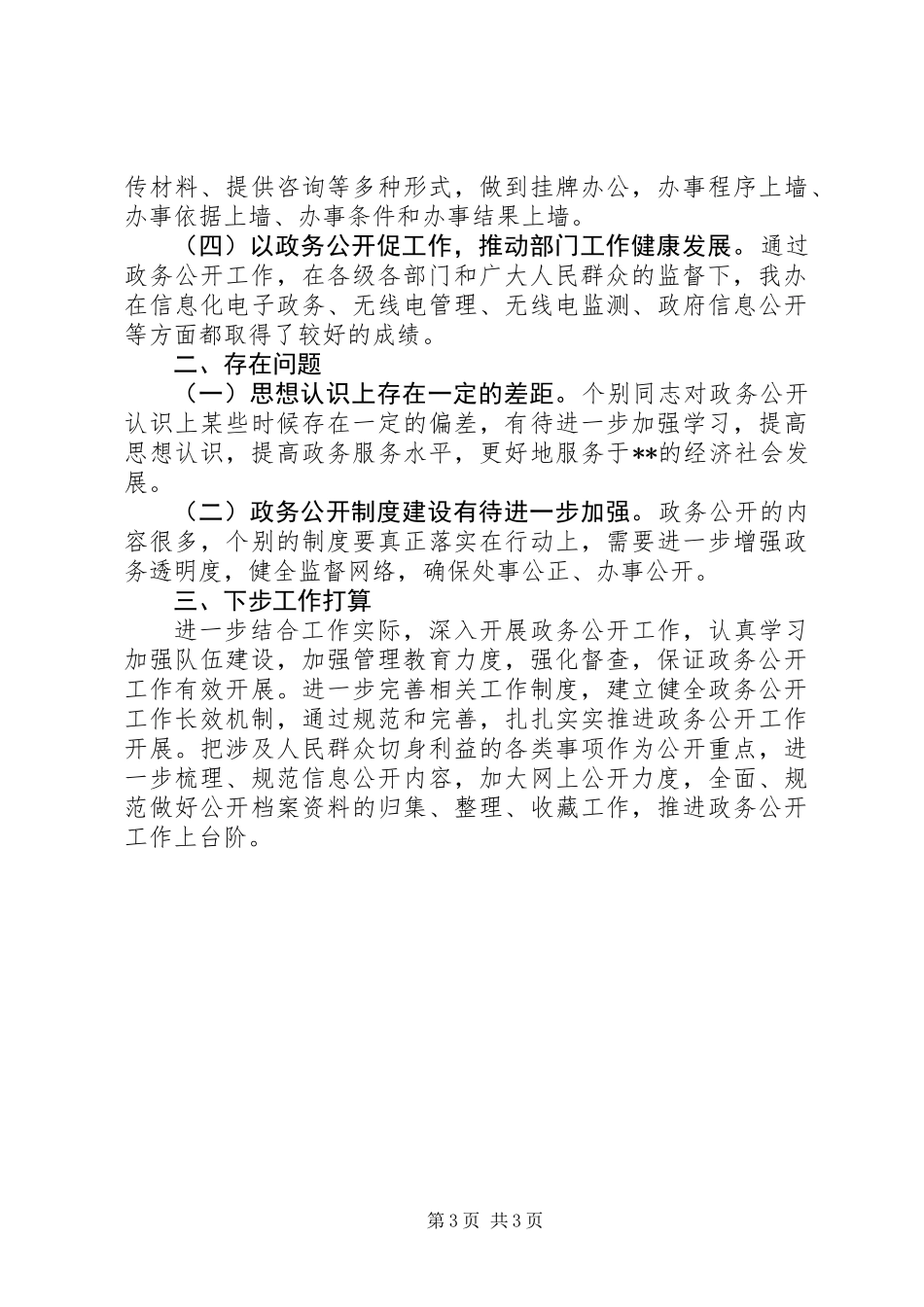 产业办公室政务公开工作总结_第3页