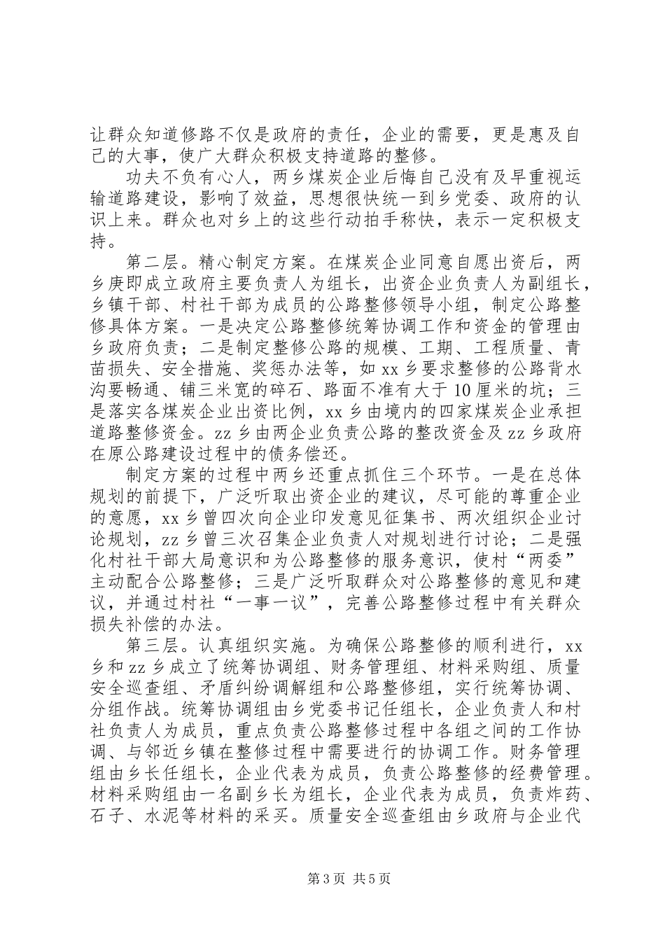 X乡公路建设与管护的调研报告 (2)_第3页