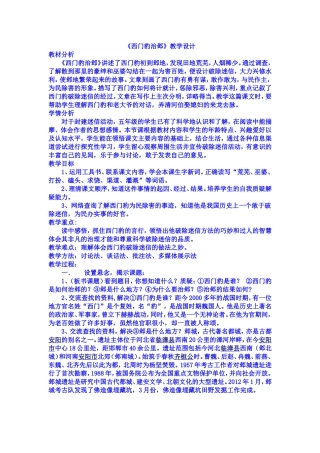 《西门豹治邺》教案