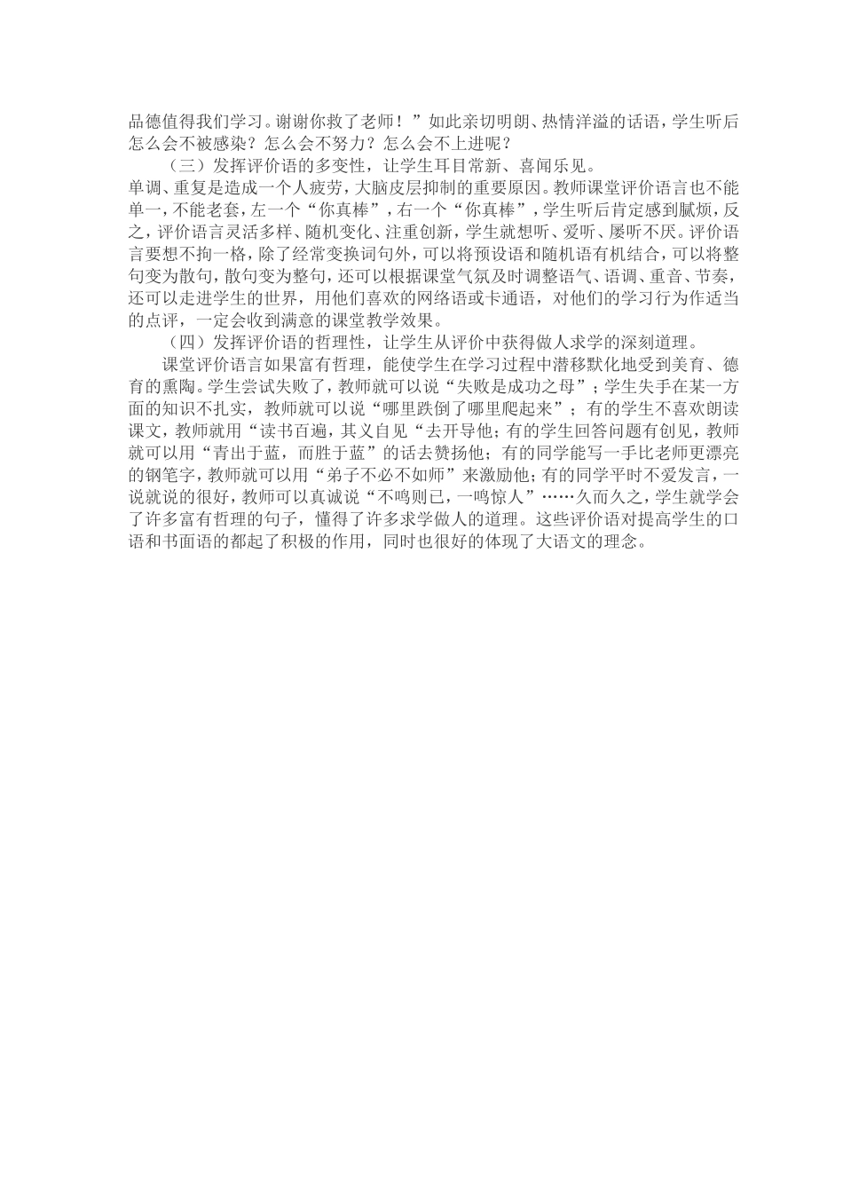 教师在课堂教学中正确运用评价性语言_第2页