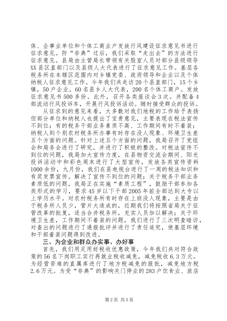 XX县民主评议行风工作汇报_第2页