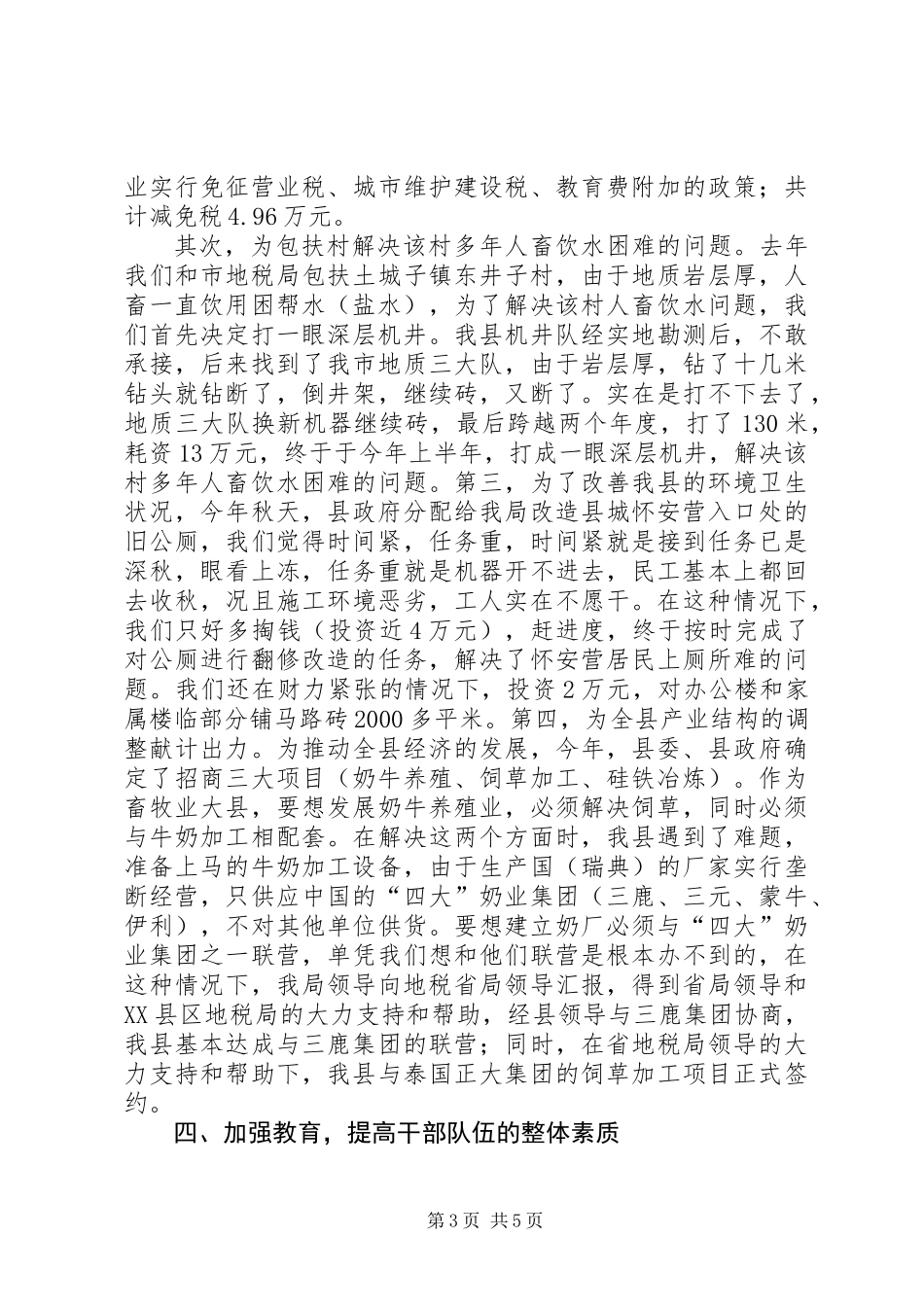 XX县民主评议行风工作汇报_第3页