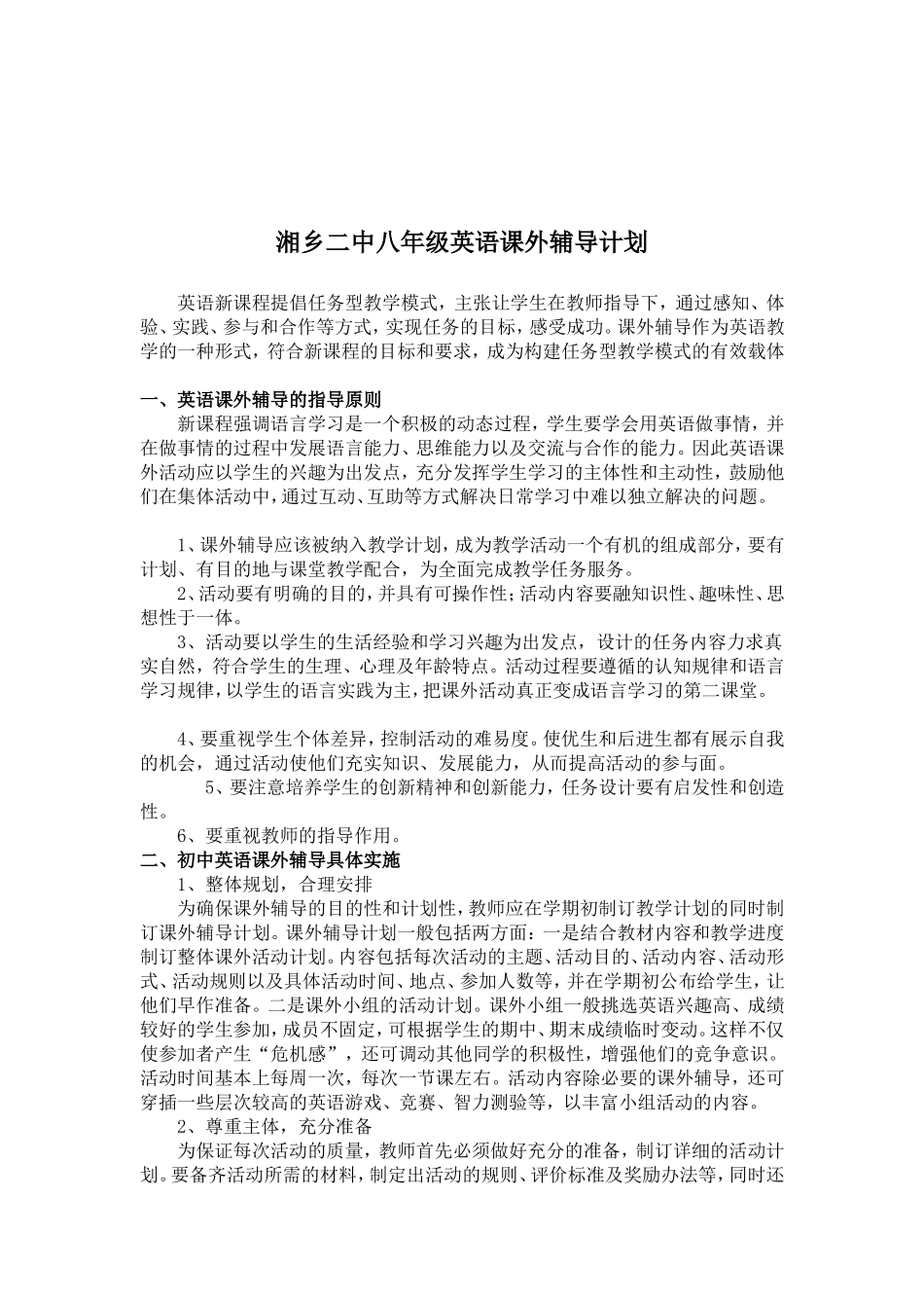 课外活动辅导记录_第2页