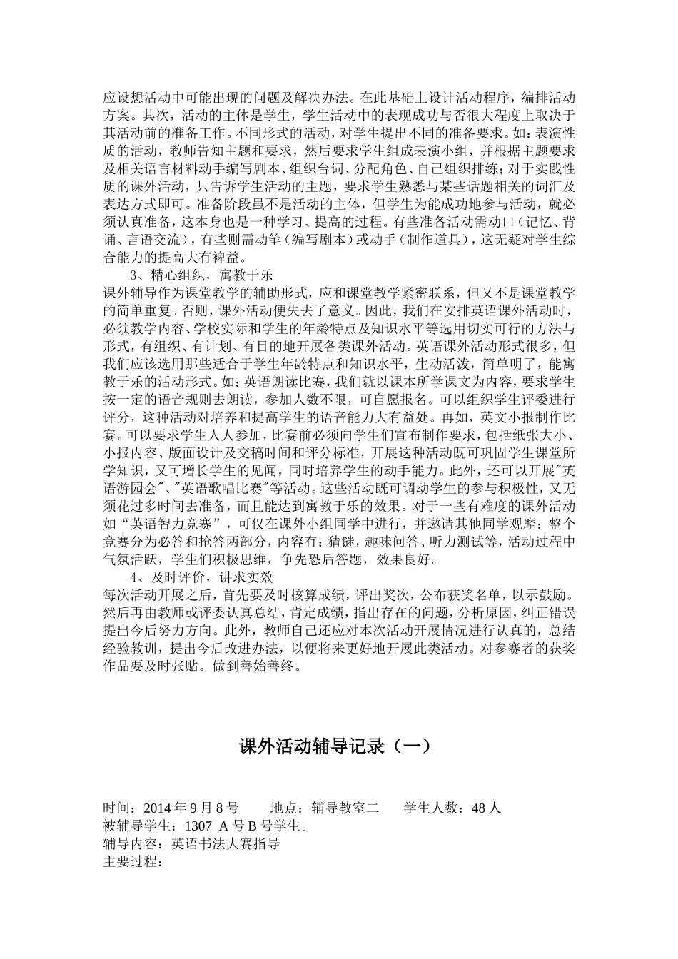 课外活动辅导记录_第3页