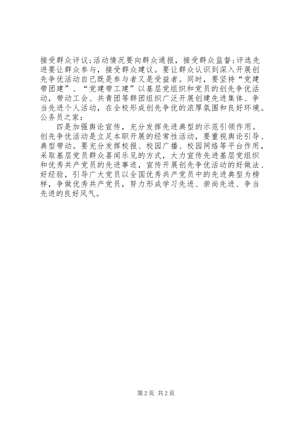 党支部创先争优活动汇报材料_第2页