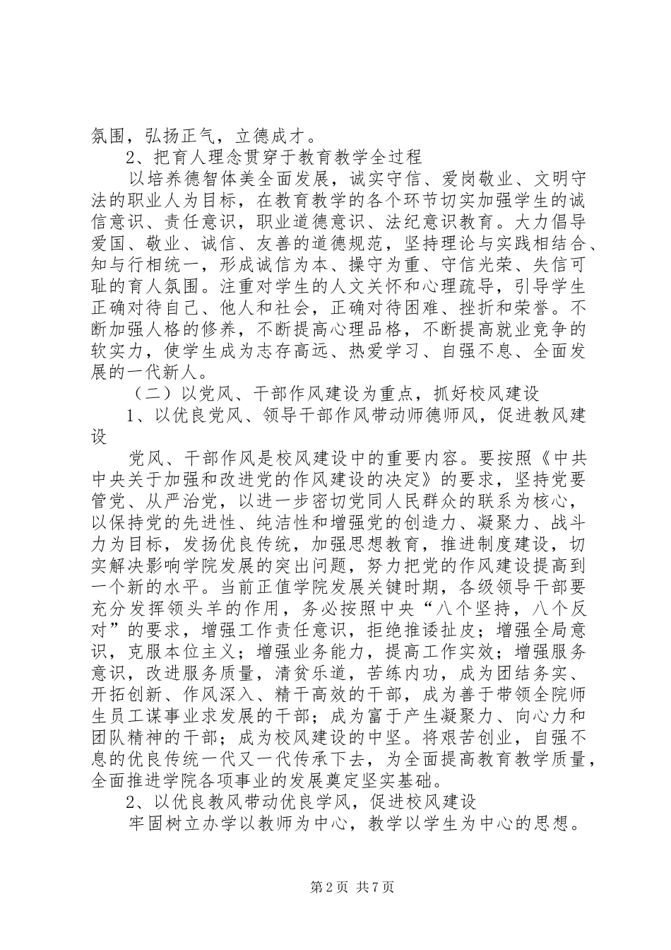 XX关于学风校风建设的心得体会 _第2页