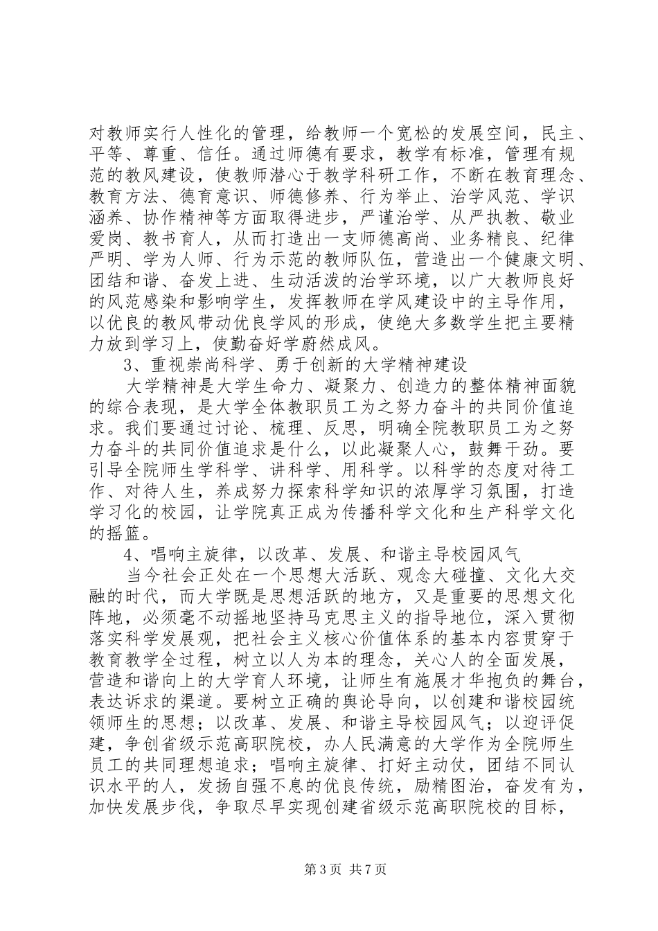 XX关于学风校风建设的心得体会 _第3页