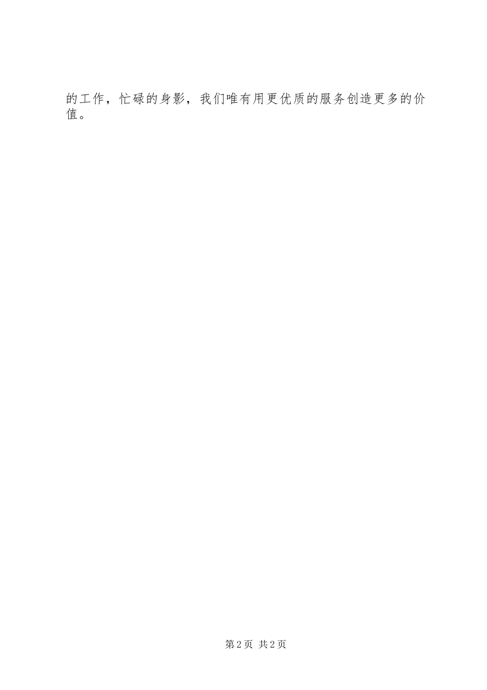 合规文化建设年心得体会 _第2页