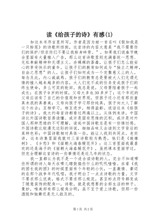 读《给孩子的诗》有感