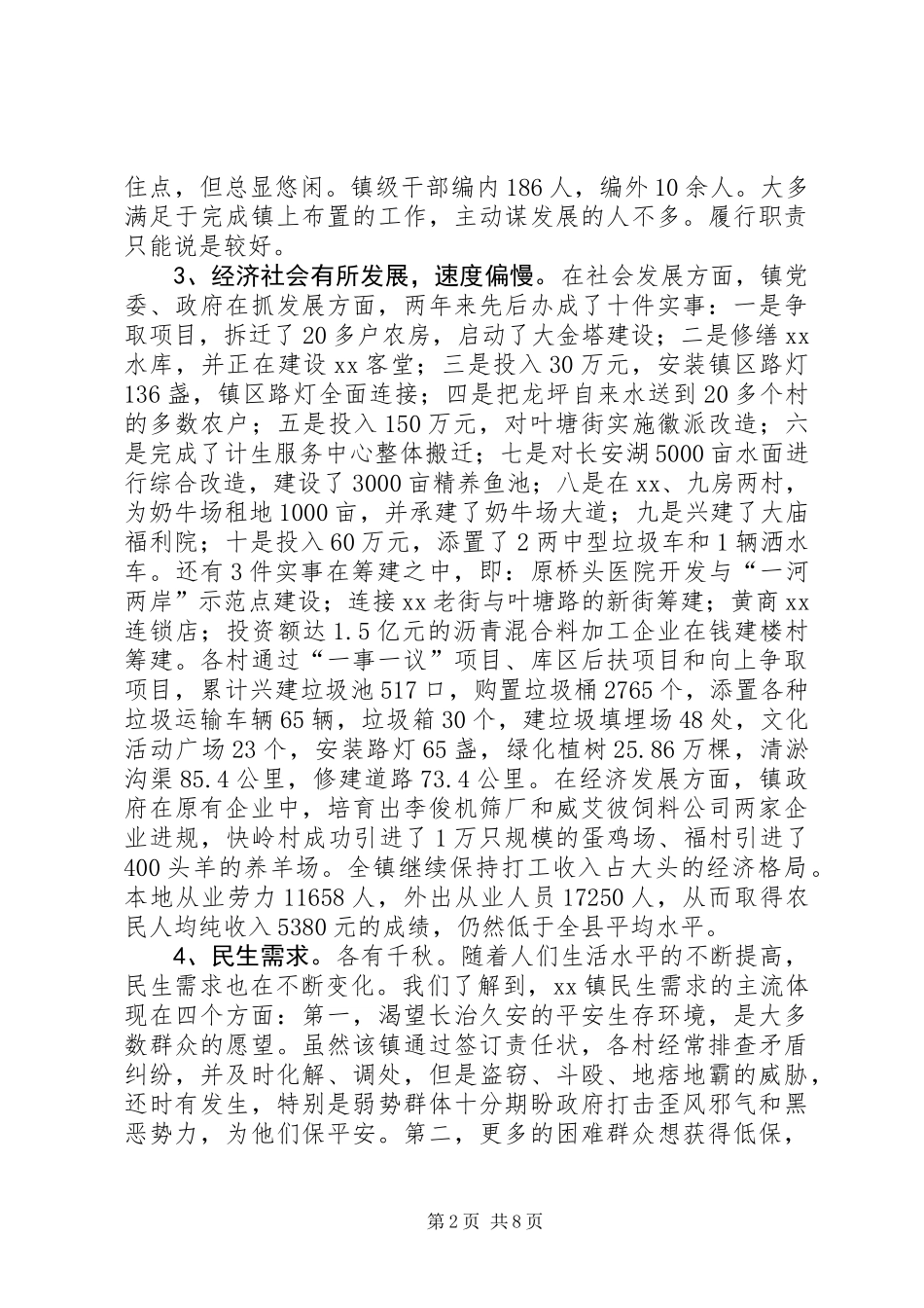 XX镇综合情况的调查与思考_第2页