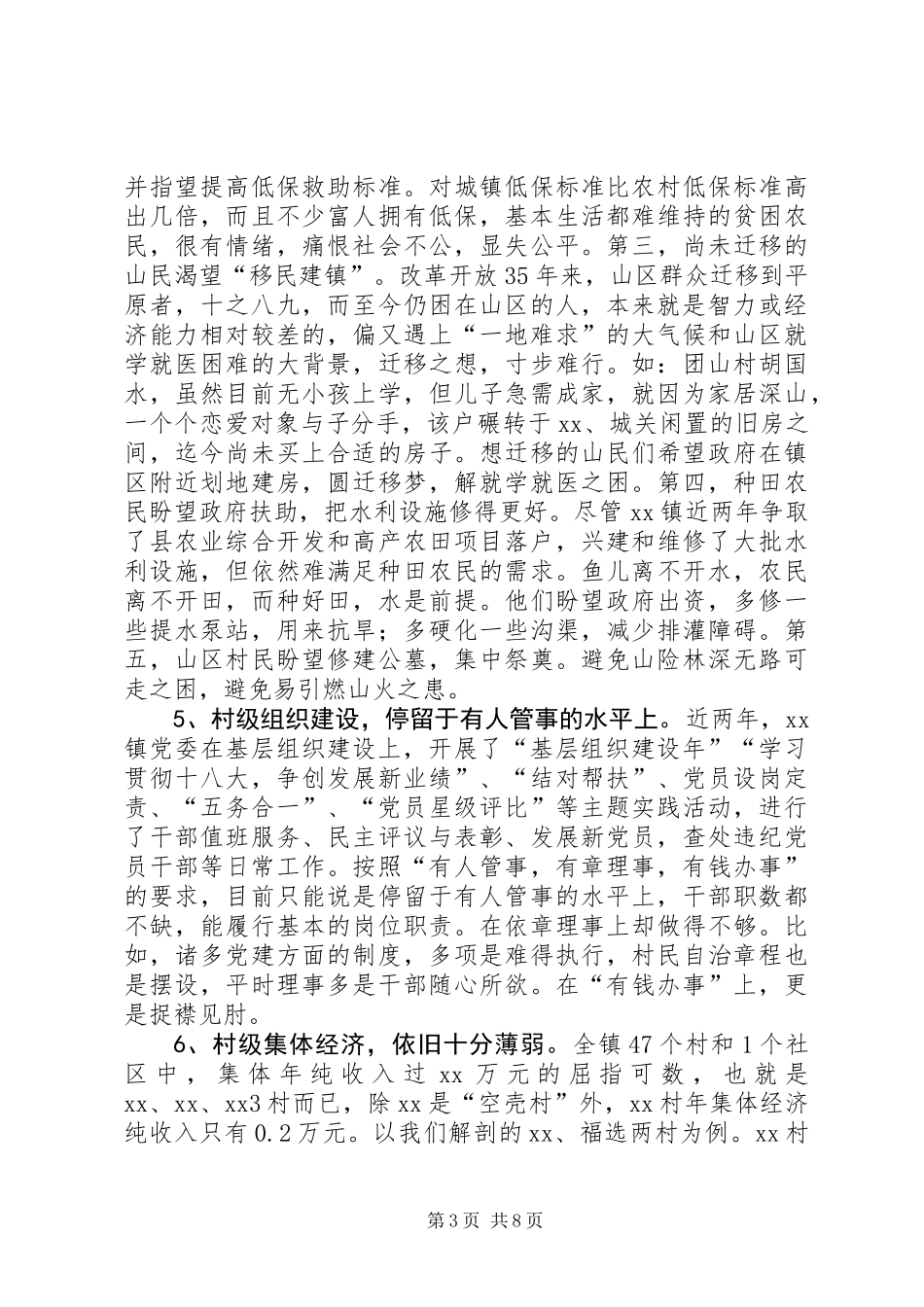 XX镇综合情况的调查与思考_第3页